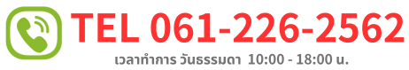 หากท่านมีข้อสงสัยหรือปัญหาในการใช้สมัครใช้บริการ โทรปรึกษาเราได้เลยค่ะ